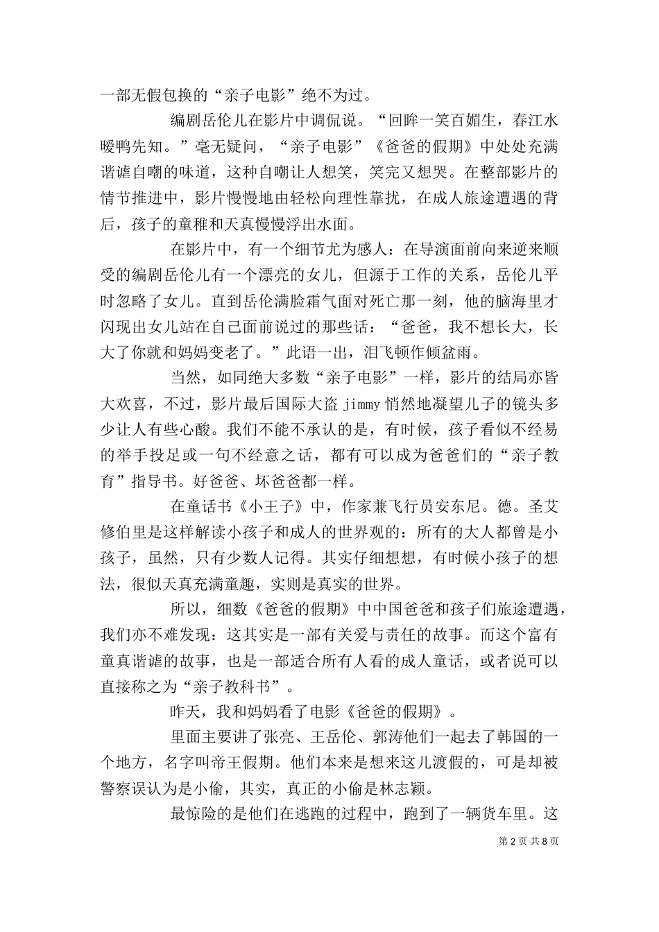 《爸爸的假期》观后感_第2页