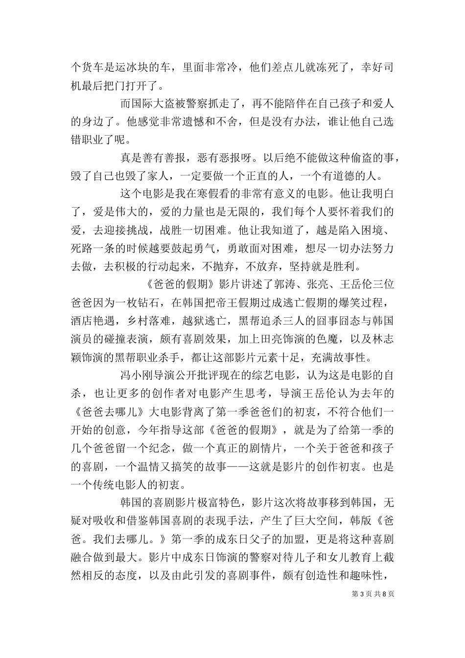 《爸爸的假期》观后感_第3页