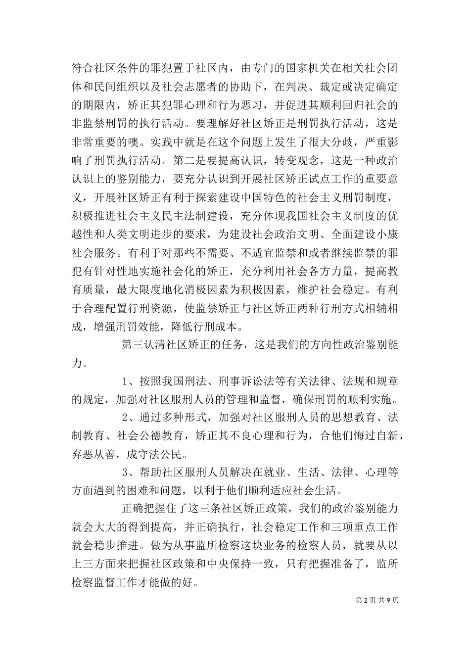 公务员通用能力学习心得体会（八）_第2页