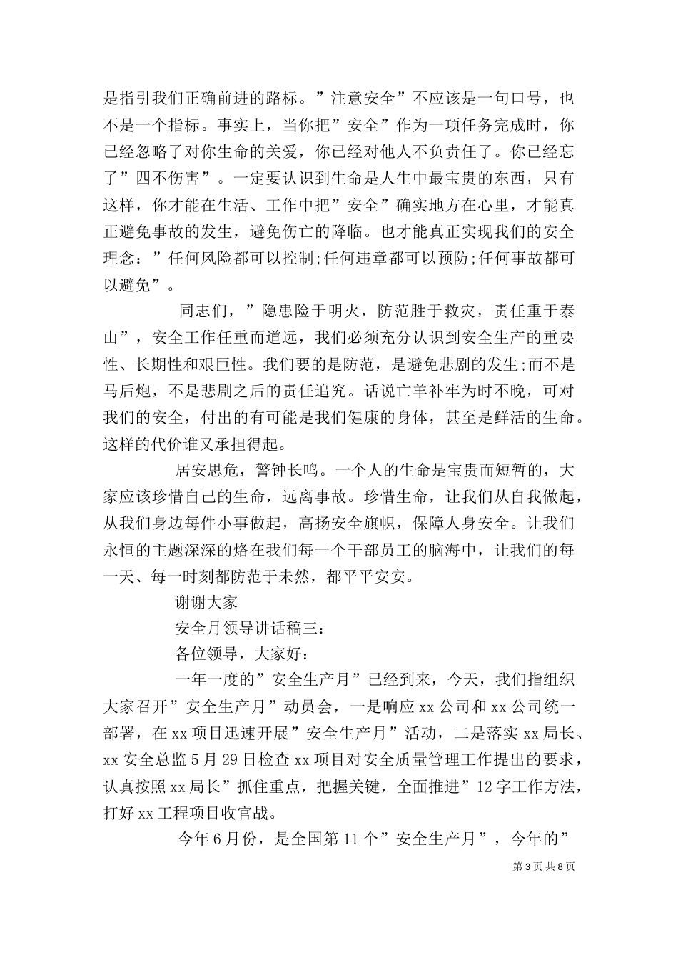 校园安全领导讲话稿3篇（一）_第3页