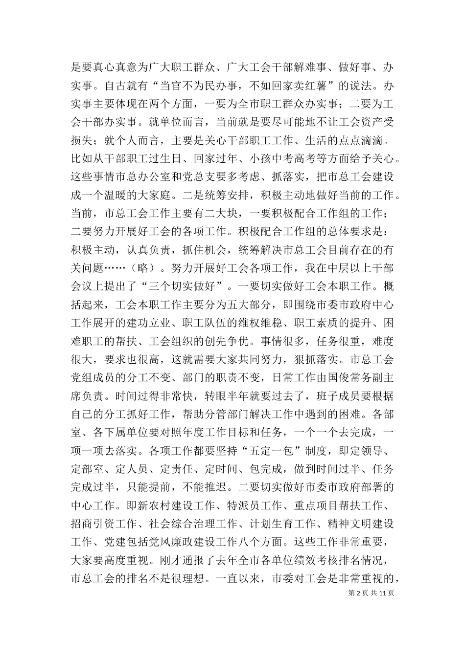 职工干部大会领导讲话稿_第2页