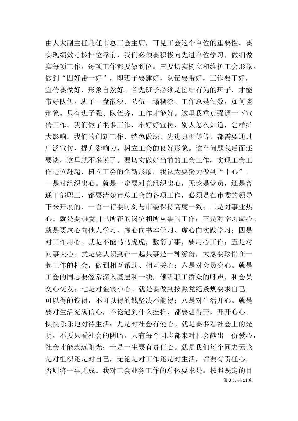 职工干部大会领导讲话稿_第3页