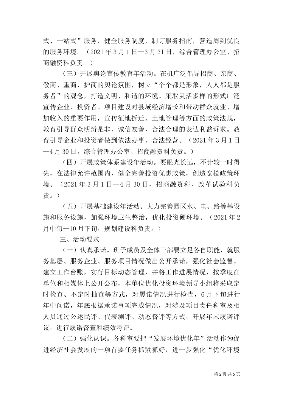 发展环境优化实施方案2篇（一）_第2页