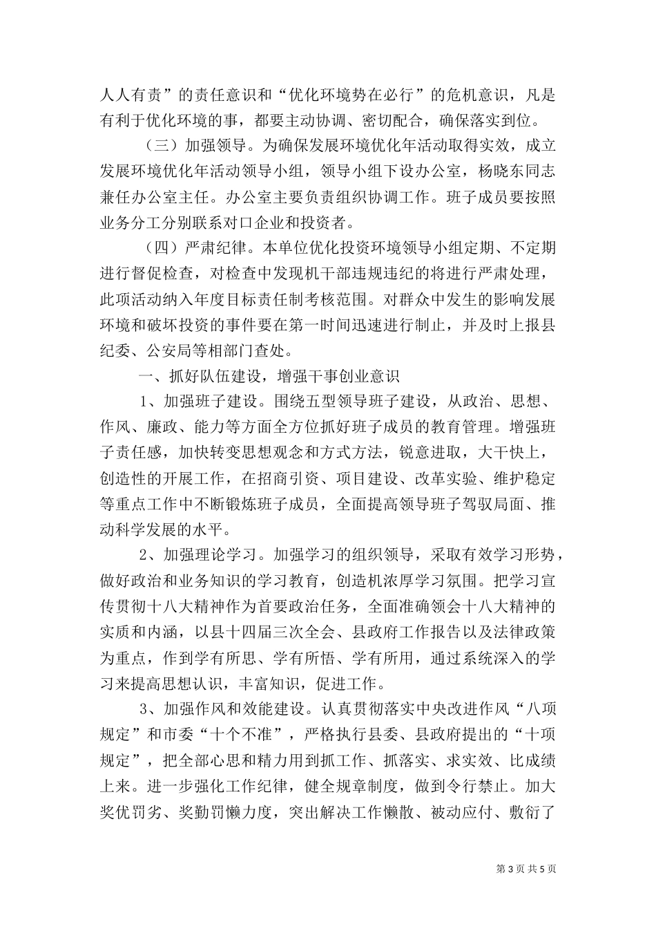 发展环境优化实施方案2篇（一）_第3页