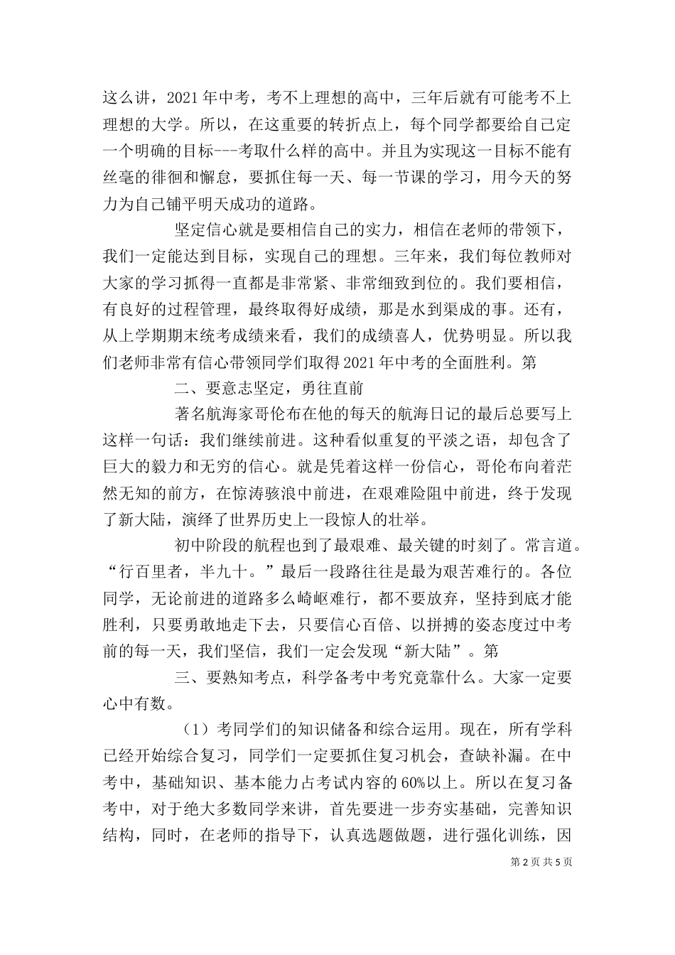 百日誓师年级主任发言稿（四）_第2页
