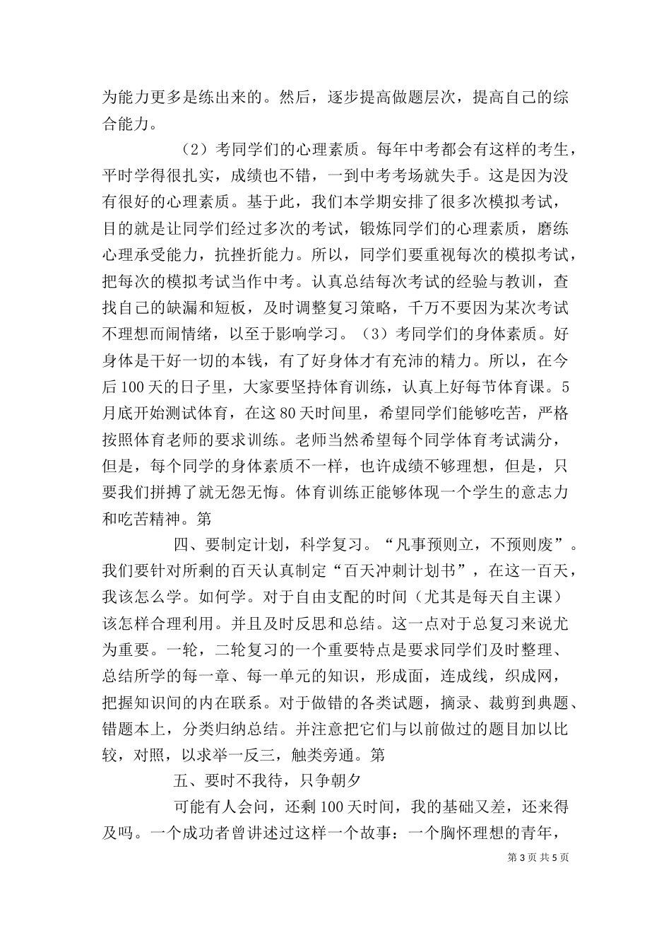 百日誓师年级主任发言稿（四）_第3页