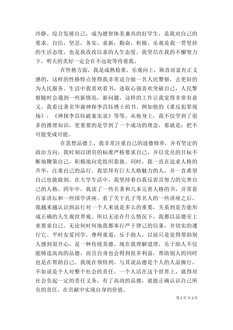应届毕业生自我鉴定范本_第2页