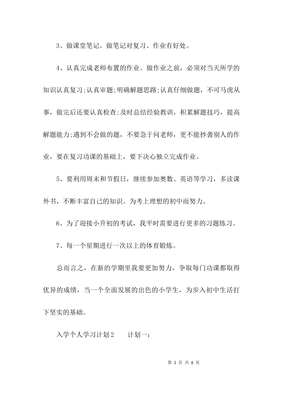 （精选）入学个人学习计划_第2页