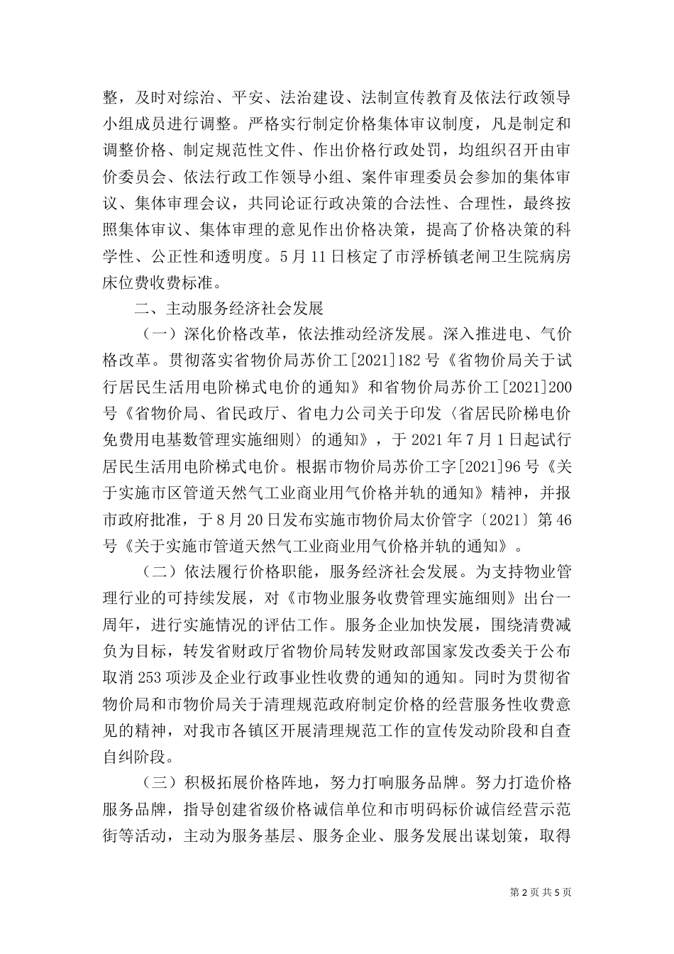 物价局法治建设工作情况报告（二）_第2页
