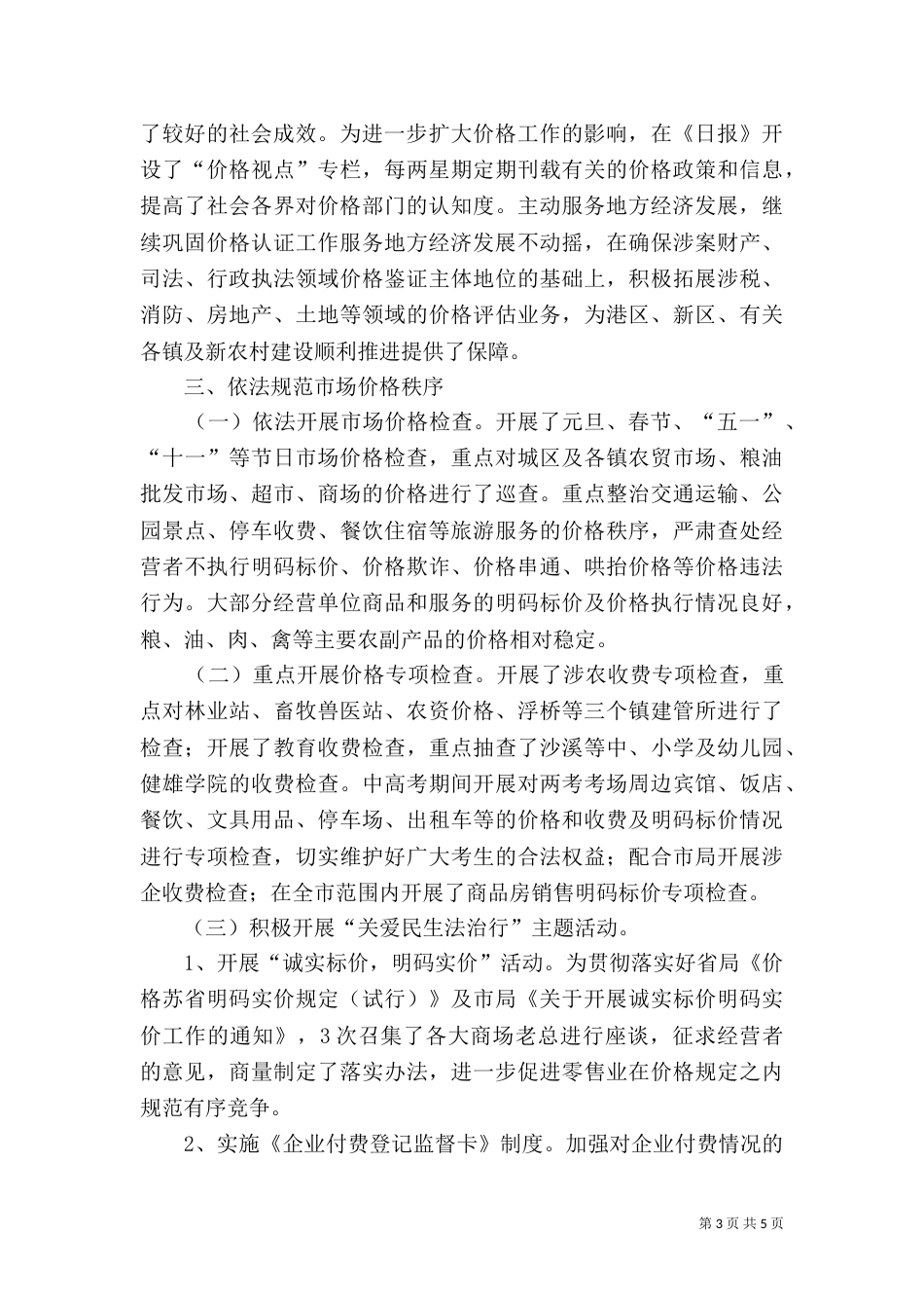 物价局法治建设工作情况报告（二）_第3页