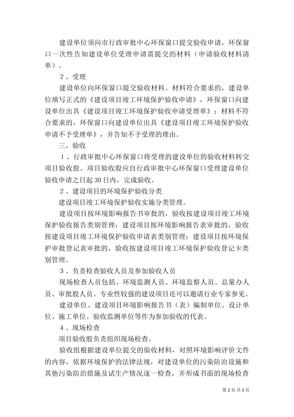 建设项目竣工环境保护验收的时限和程序（二）_第2页