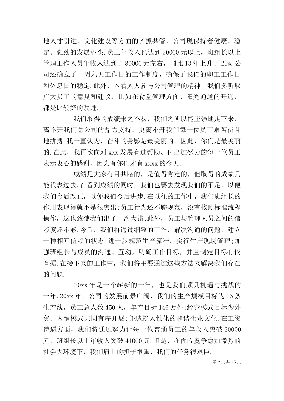 会总结发言通用例文_第2页