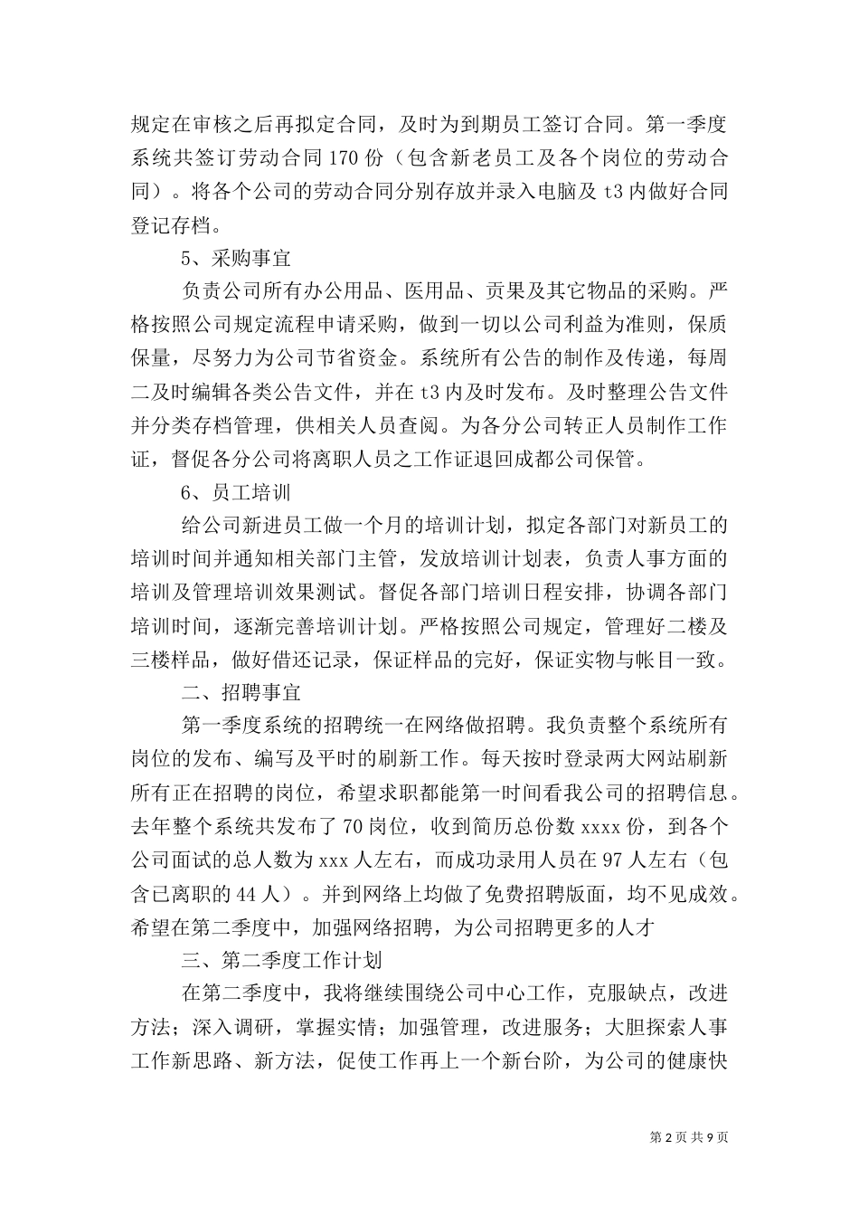 人事第一季度工作总结三篇_第2页