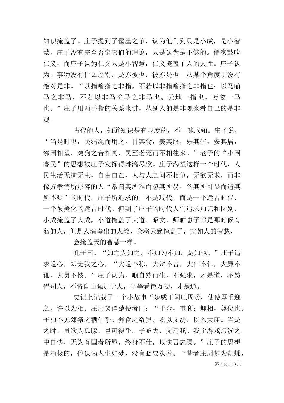 读《齐物论》有感（四）_第2页