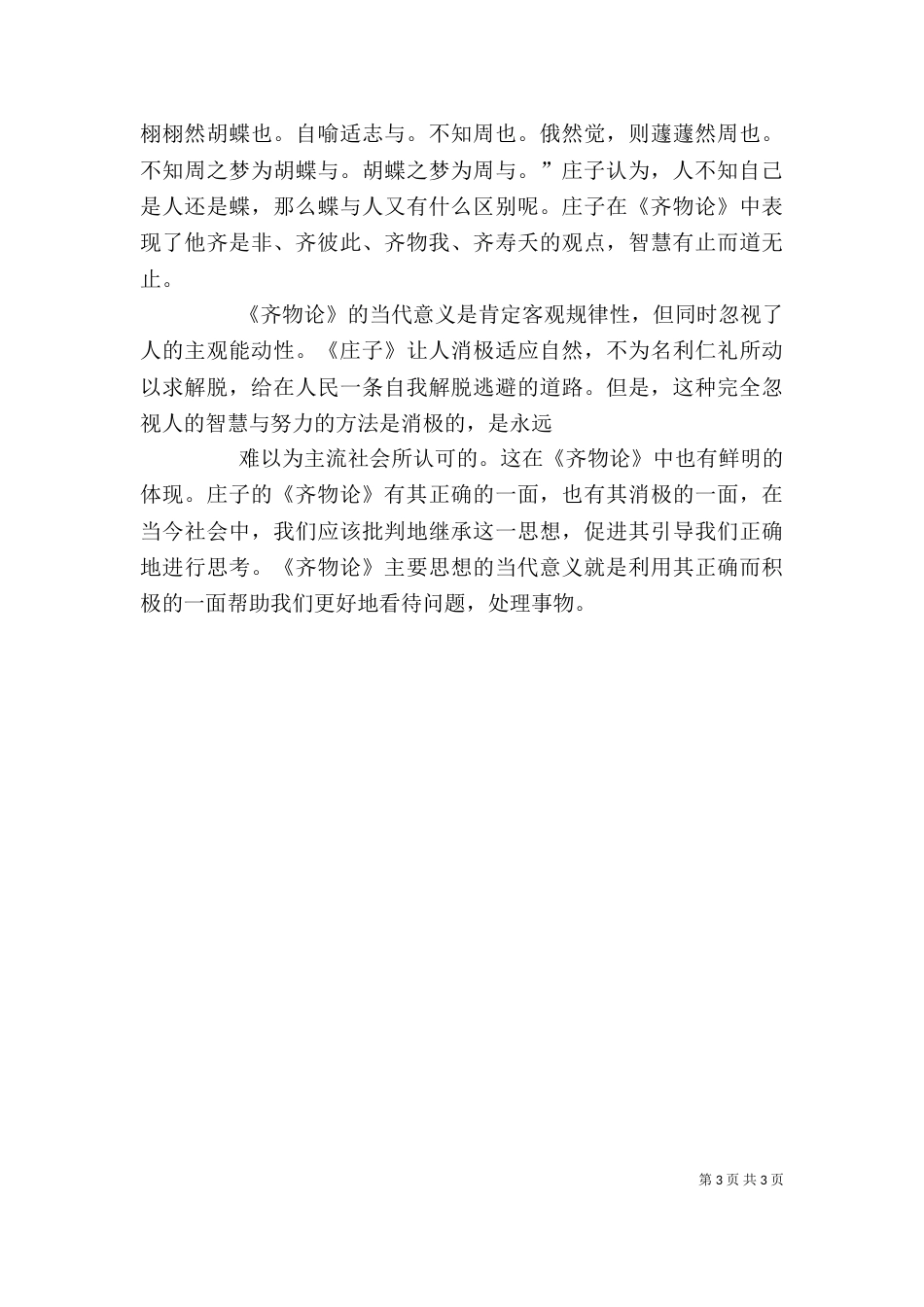 读《齐物论》有感（四）_第3页
