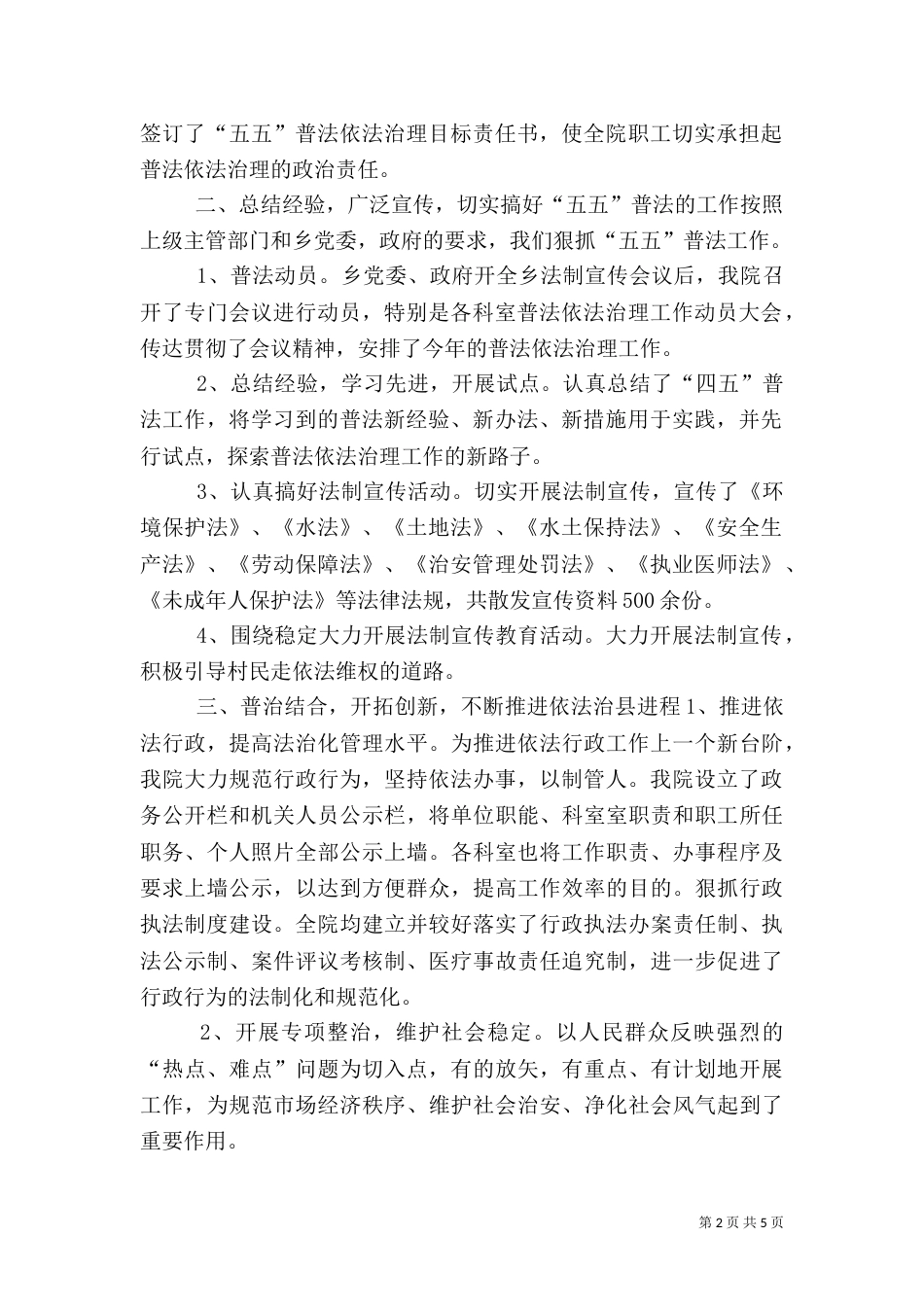 卫生院普法工作总结_第2页