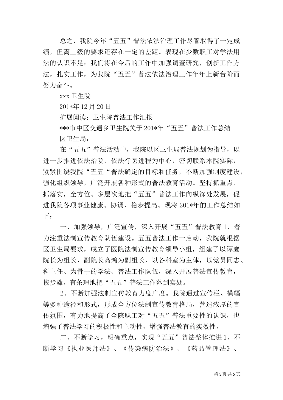 卫生院普法工作总结_第3页