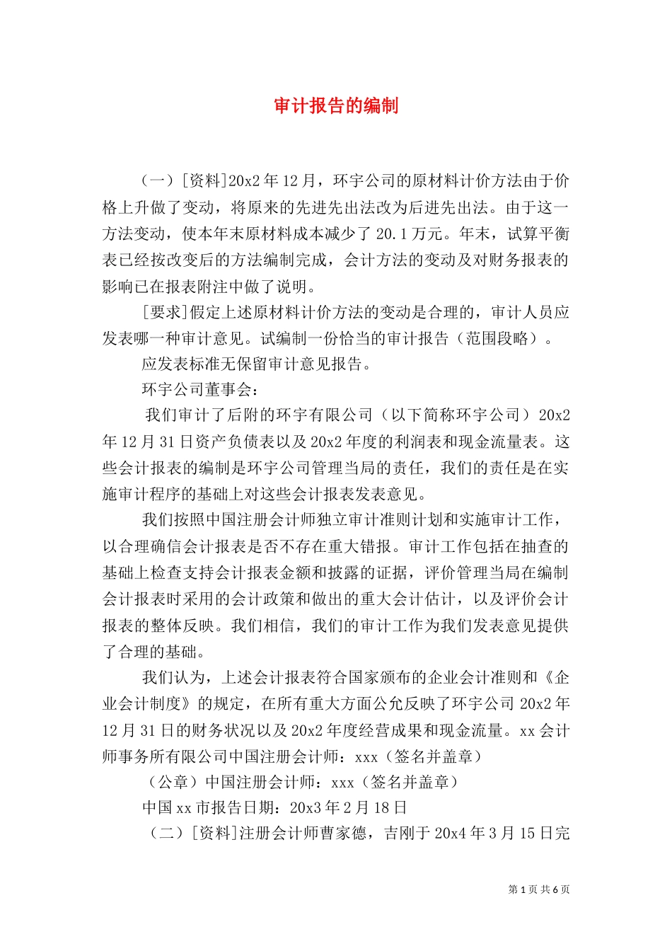 审计报告的编制（三）_第1页