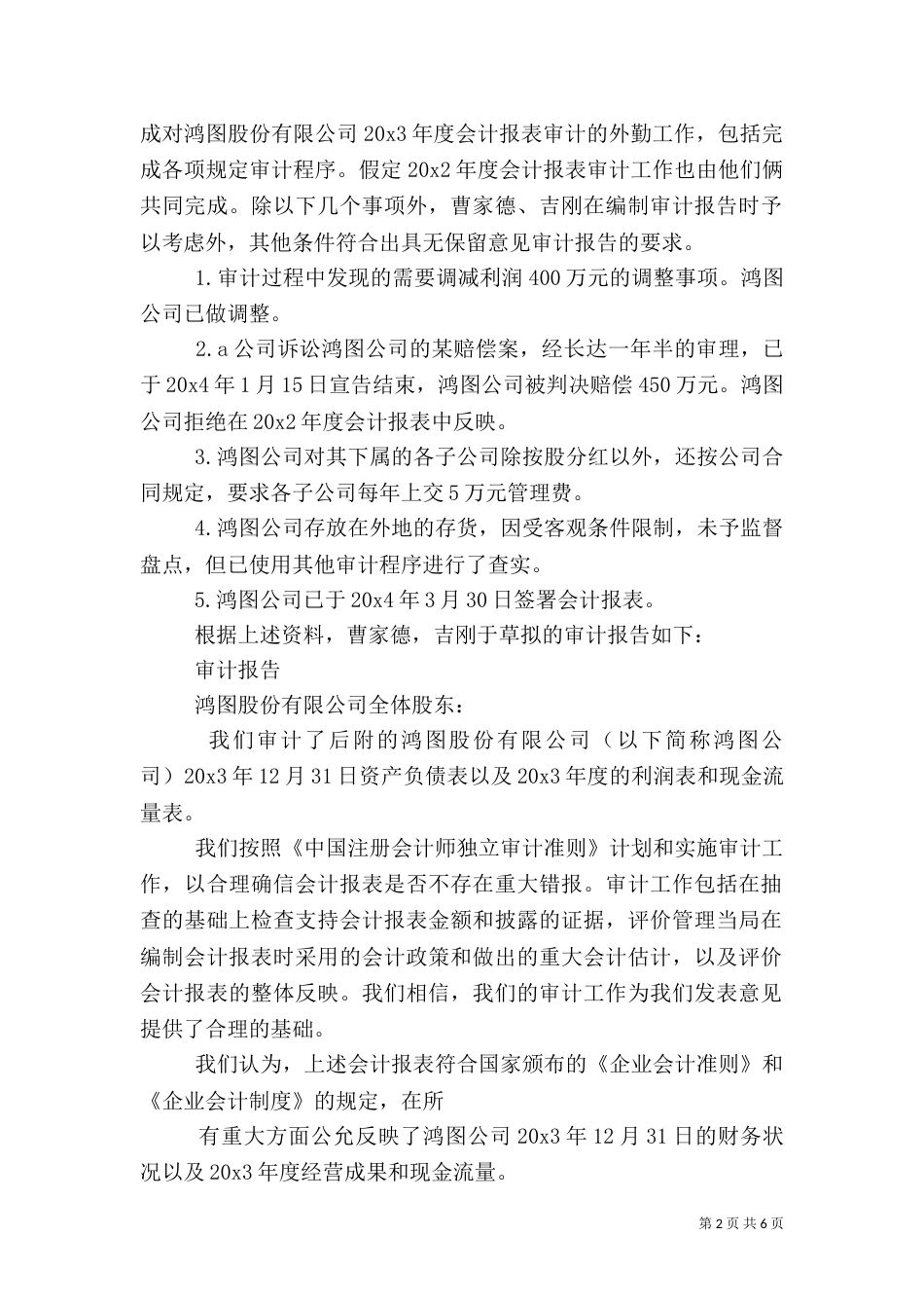 审计报告的编制（三）_第2页