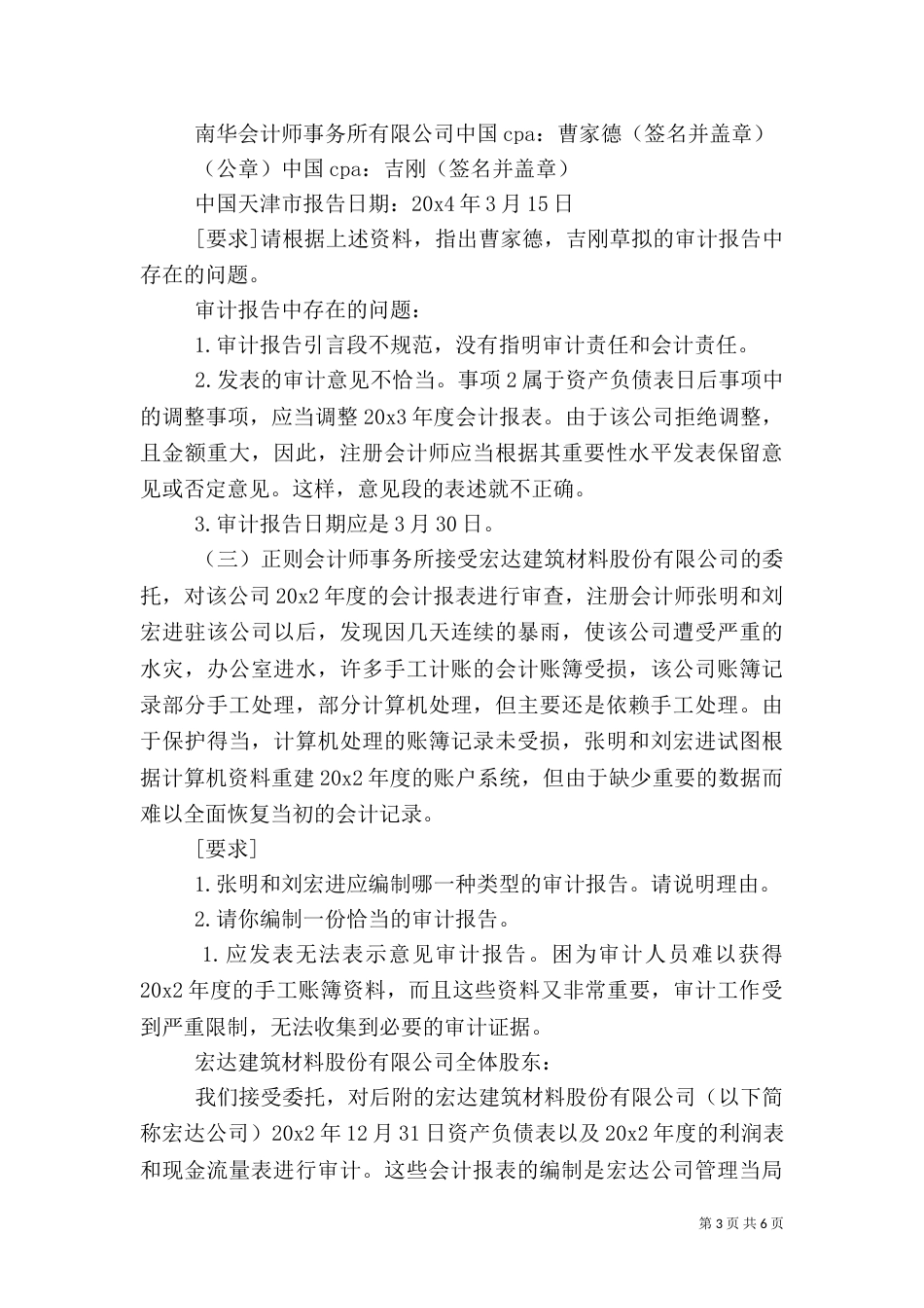 审计报告的编制（三）_第3页