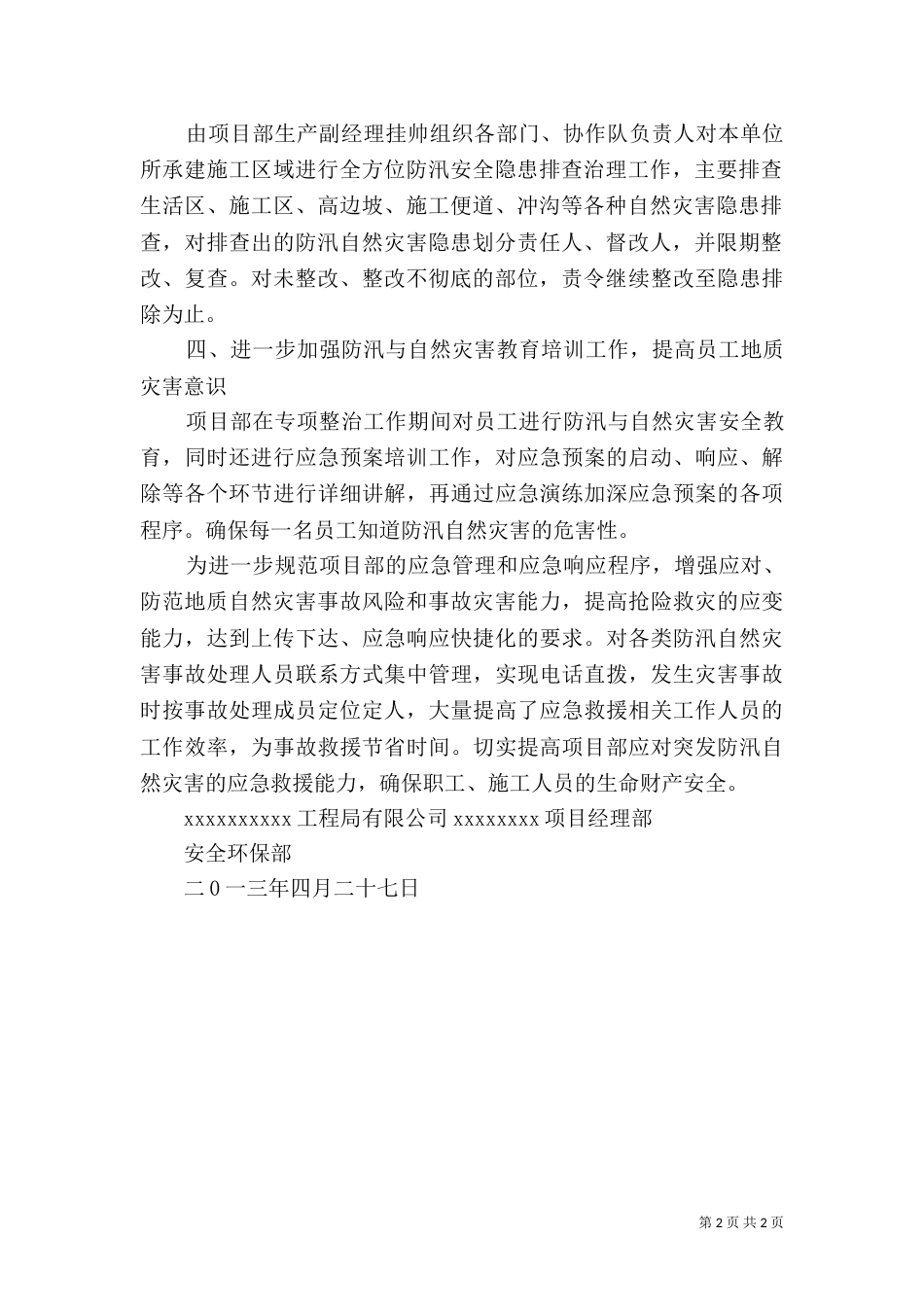 地质灾害隐患排查总结报告（二）_第2页
