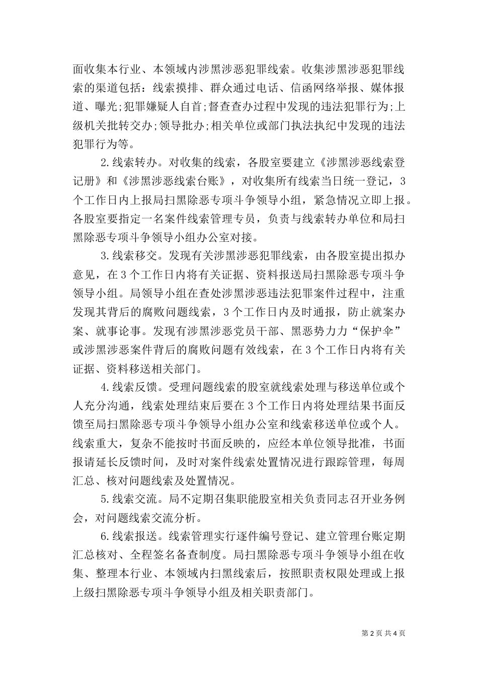 扫黑除恶制度 某局扫黑除恶专项斗争工作制度_第2页