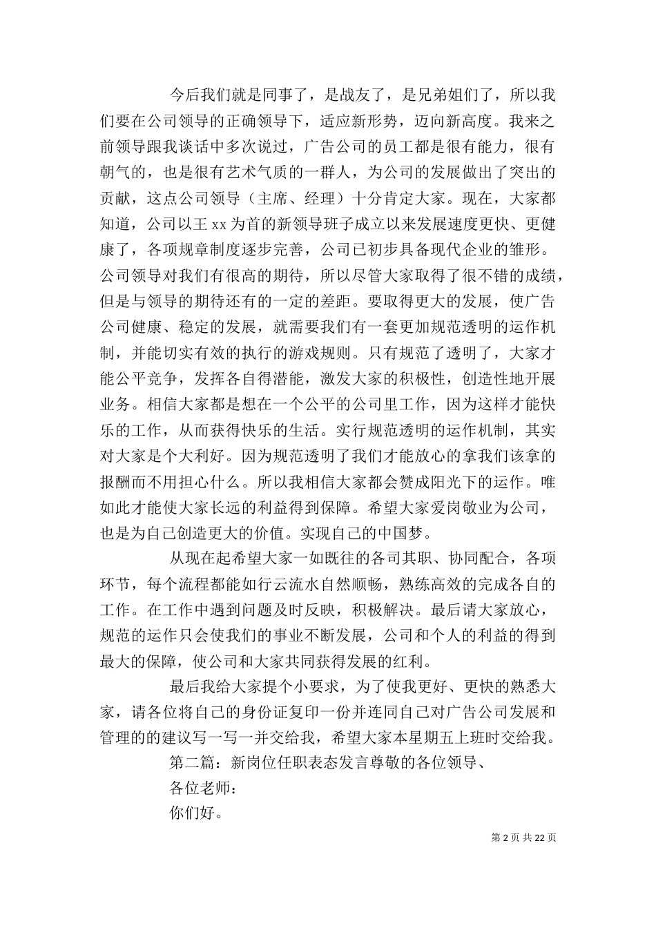 新岗位任职发言稿_第2页