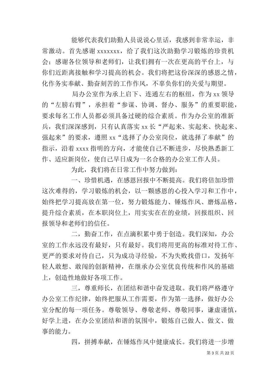 新岗位任职发言稿_第3页