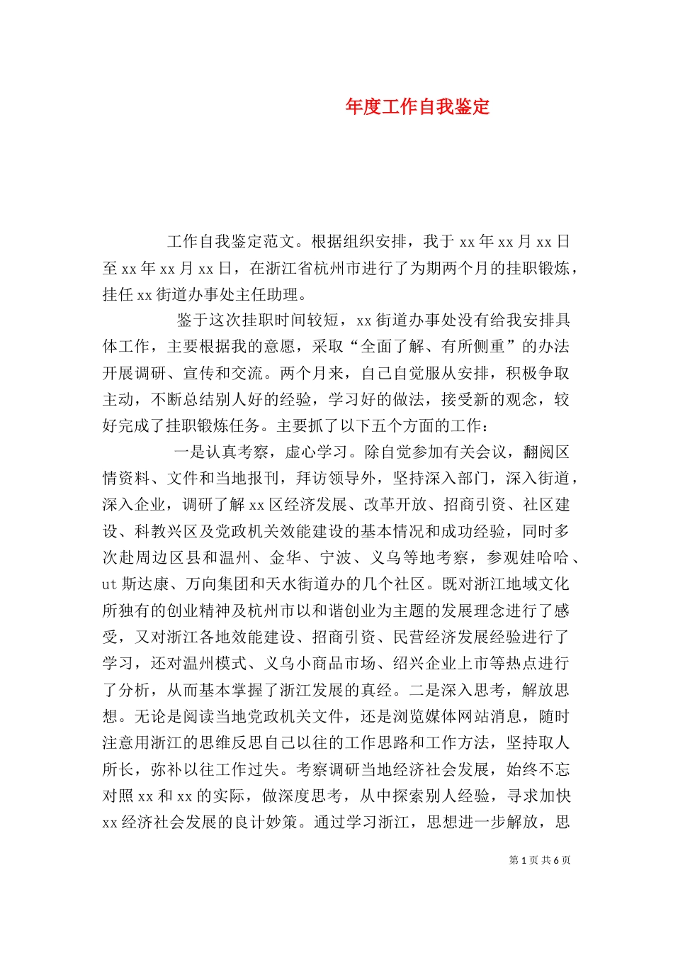 年度工作自我鉴定_第1页