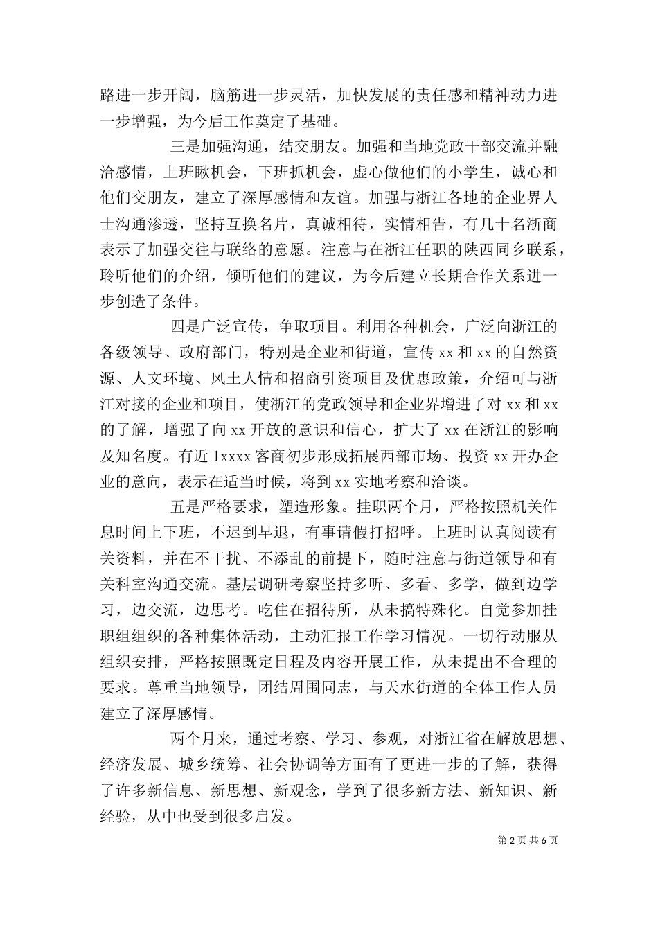 年度工作自我鉴定_第2页