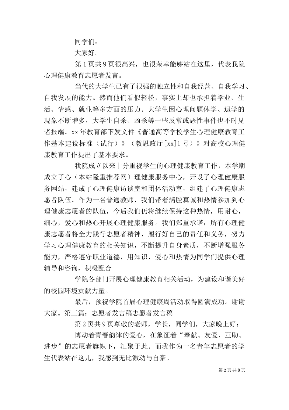 志愿者启德小组发言稿（一）_第2页