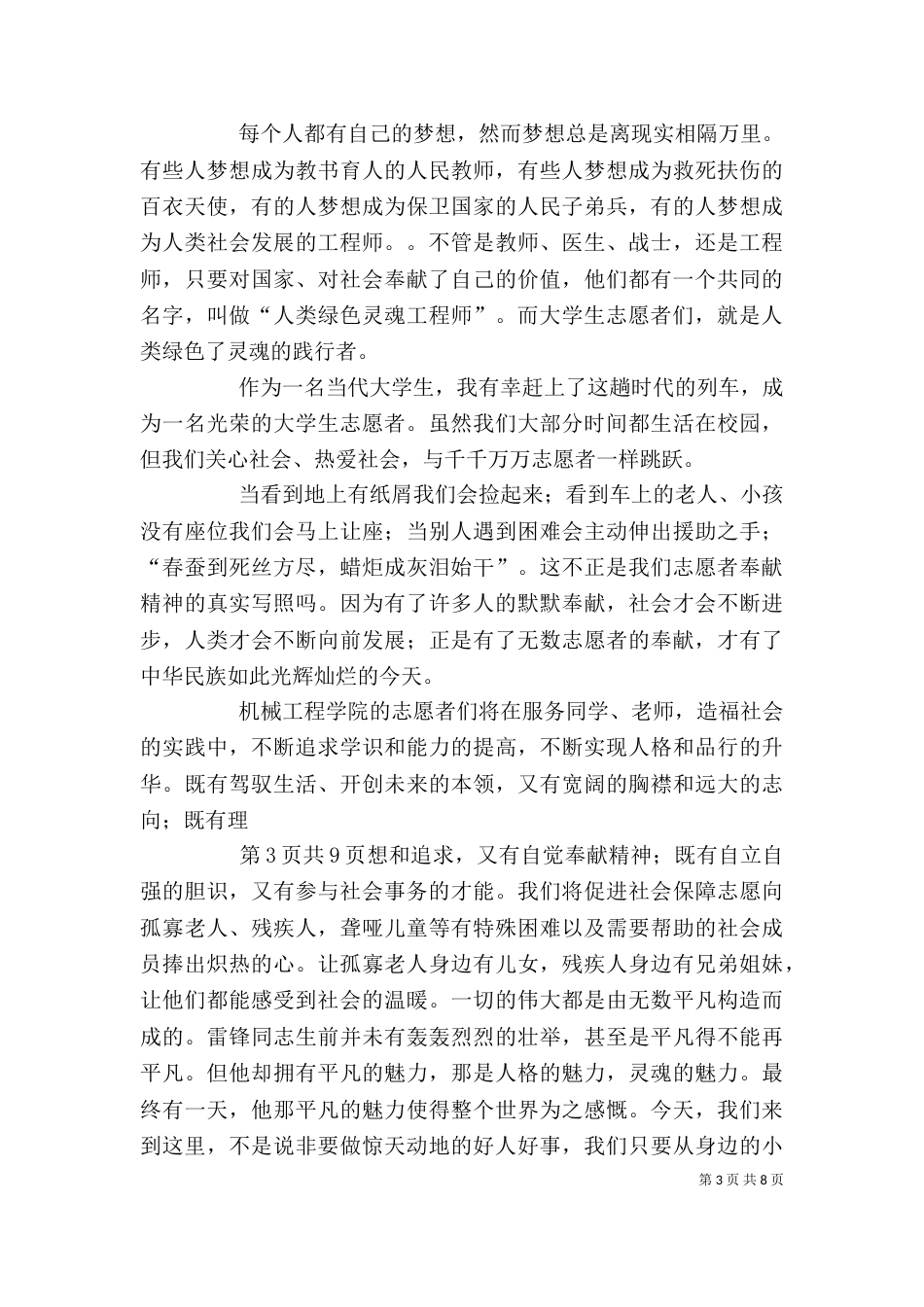 志愿者启德小组发言稿（一）_第3页