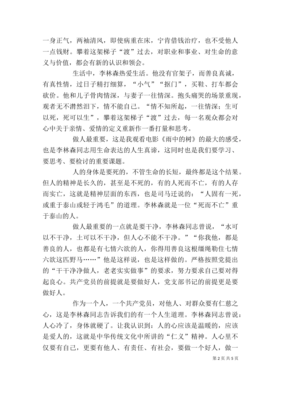选修课《辩论修养》攻辩中的破与立观后心得（二）_第2页