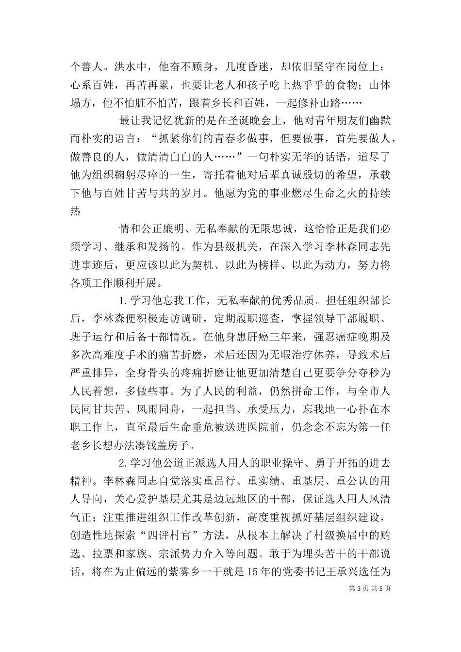 选修课《辩论修养》攻辩中的破与立观后心得（二）_第3页
