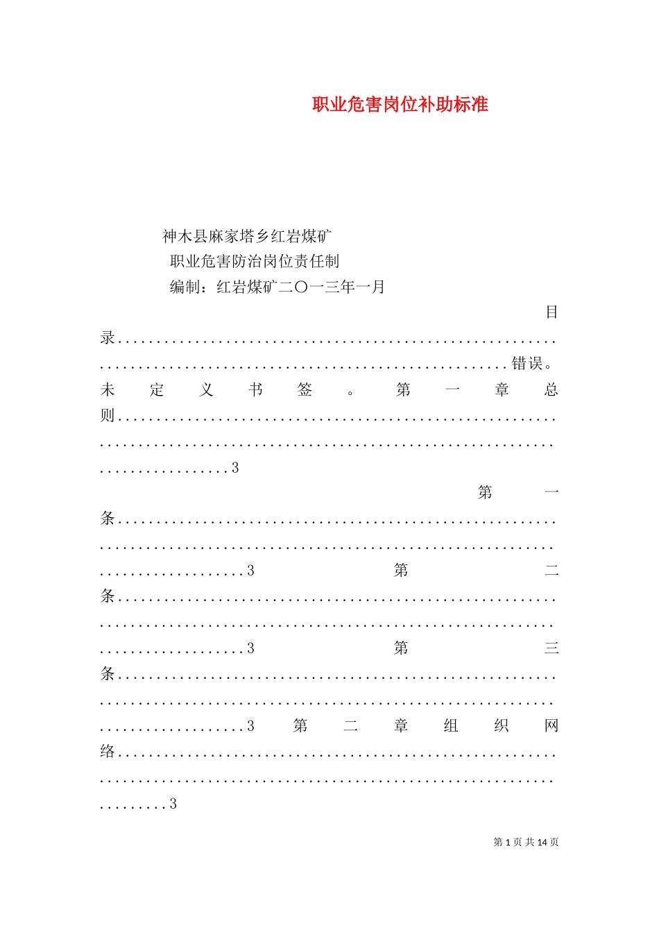 职业危害岗位补助标准（二）_第1页