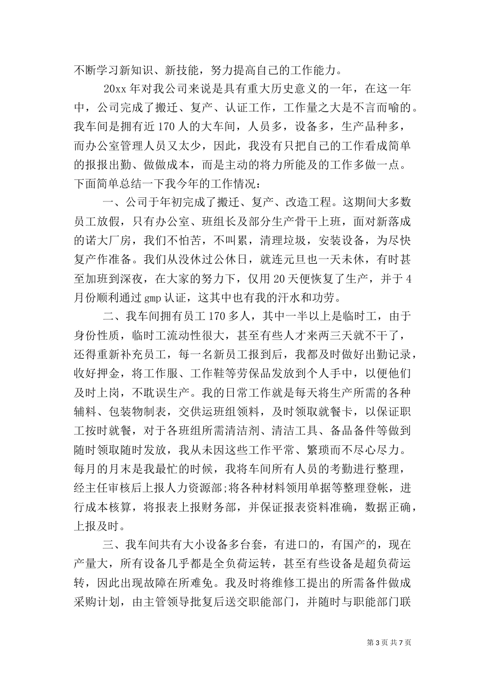 统计年终工作总结范文大全_第3页