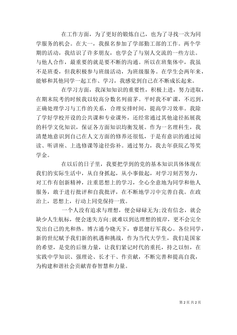 共青团员自我鉴定（六）_第2页
