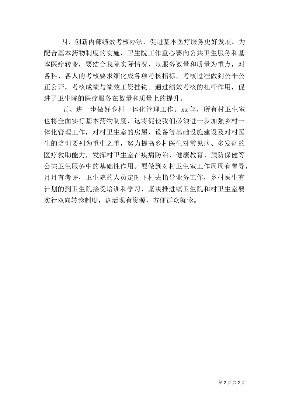 卫生院2021年工作计划_第2页