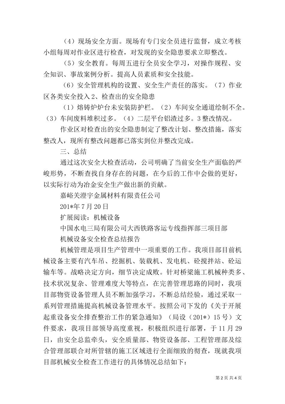 安全检查工作总结（四）_第2页