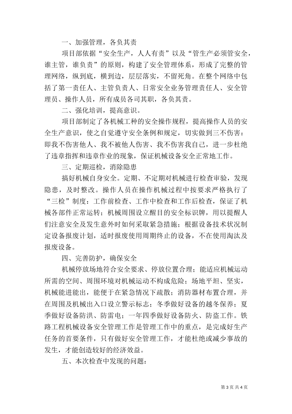 安全检查工作总结（四）_第3页