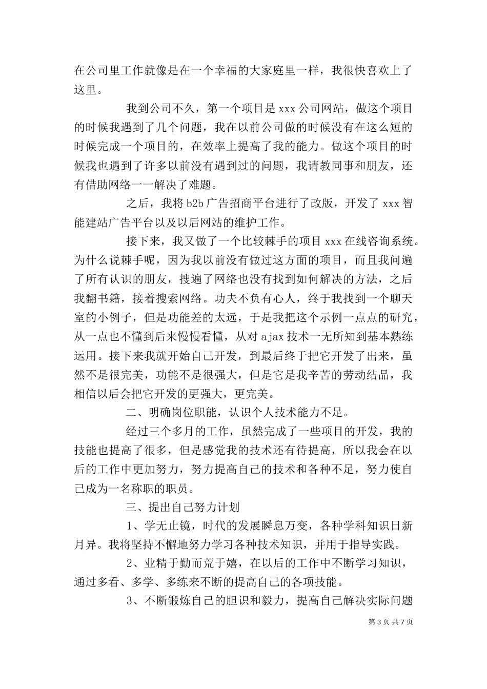 职工个人总结汇报大全五篇_第3页