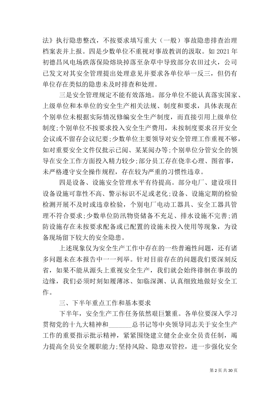 深入推进安全标准化工作情况（一）_第2页