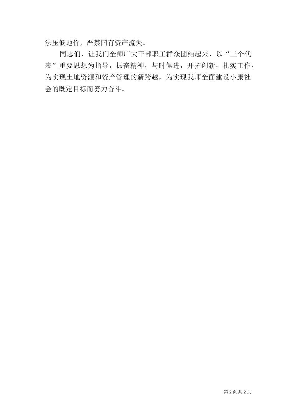 全国土地日电视讲话_第2页