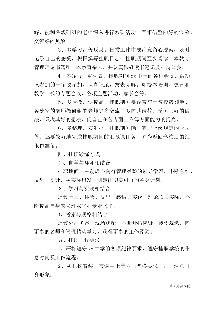 校长个人工作计划（通用5篇）_第2页