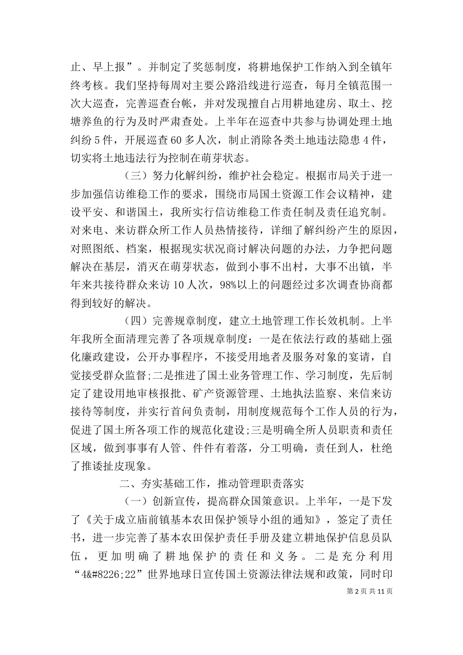 单位上半年工作总结三篇_第2页