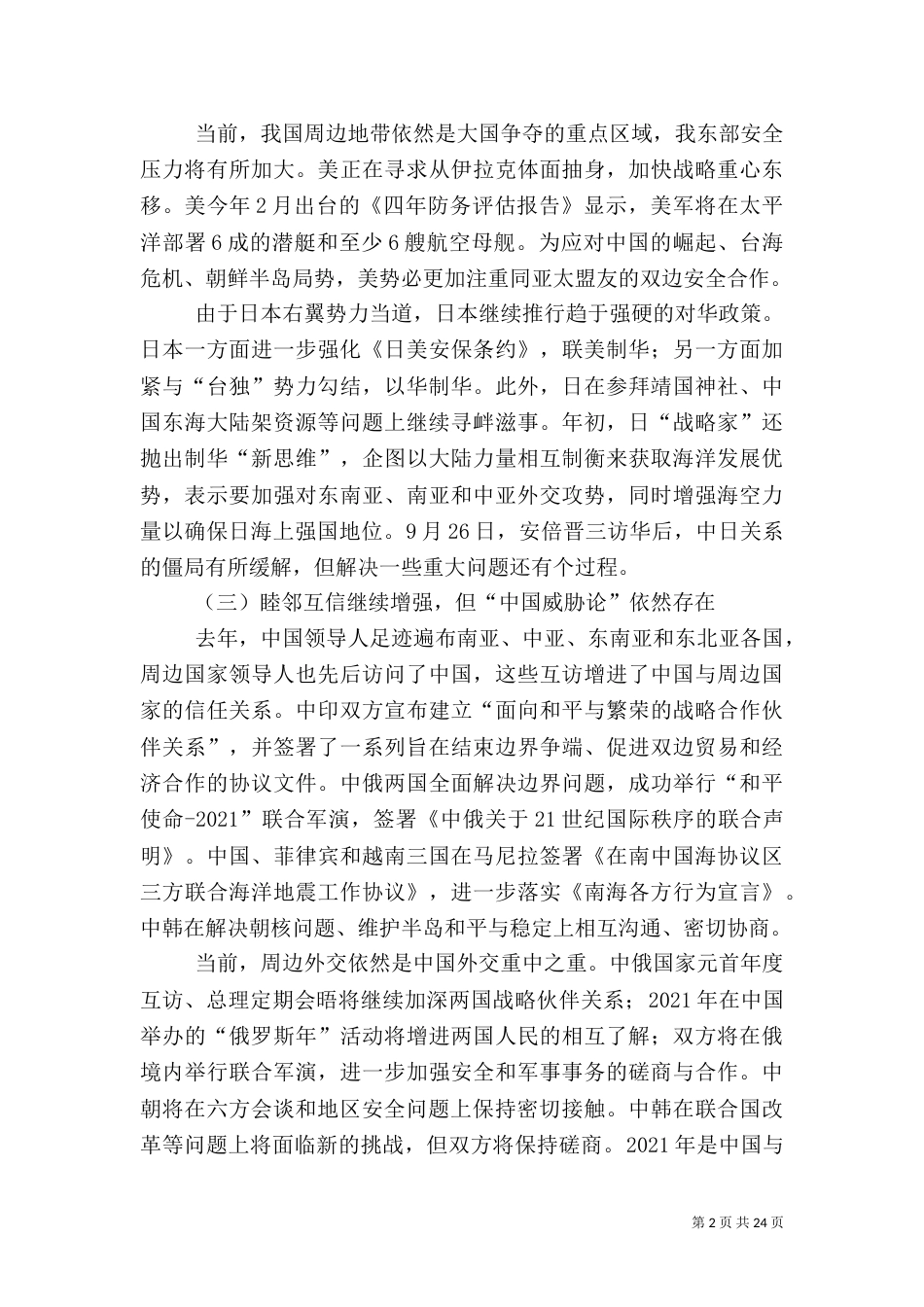当前我国周边安全形势（二）_第2页