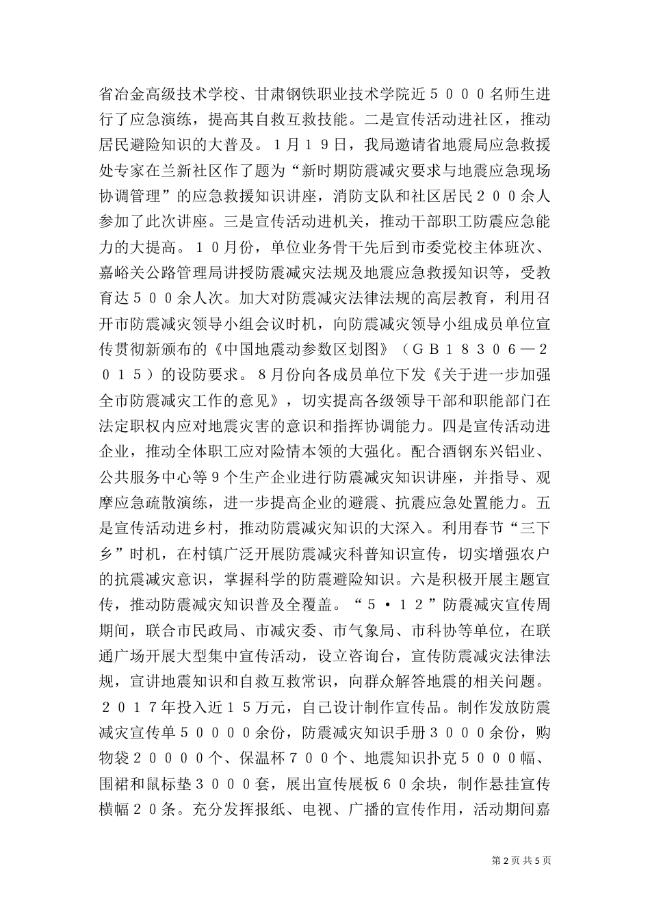 水利局2021年“七五普法”中期工作总结（二）_第2页