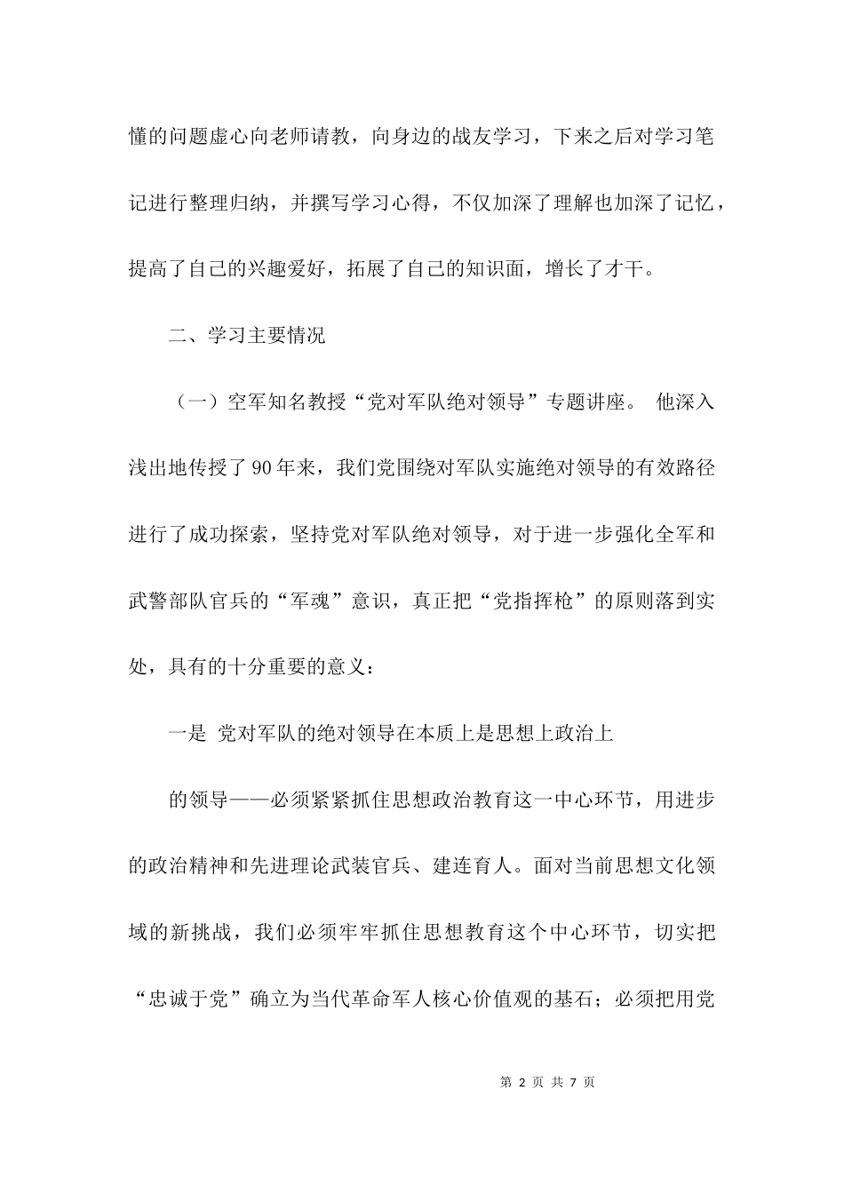 （精选）参加专题讲座的总结报告_第2页