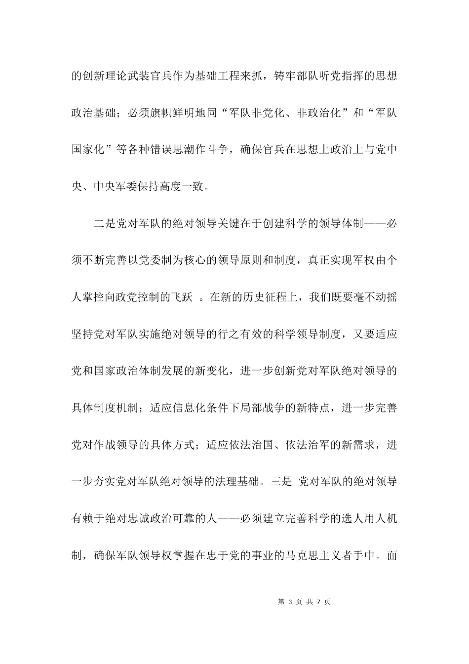（精选）参加专题讲座的总结报告_第3页