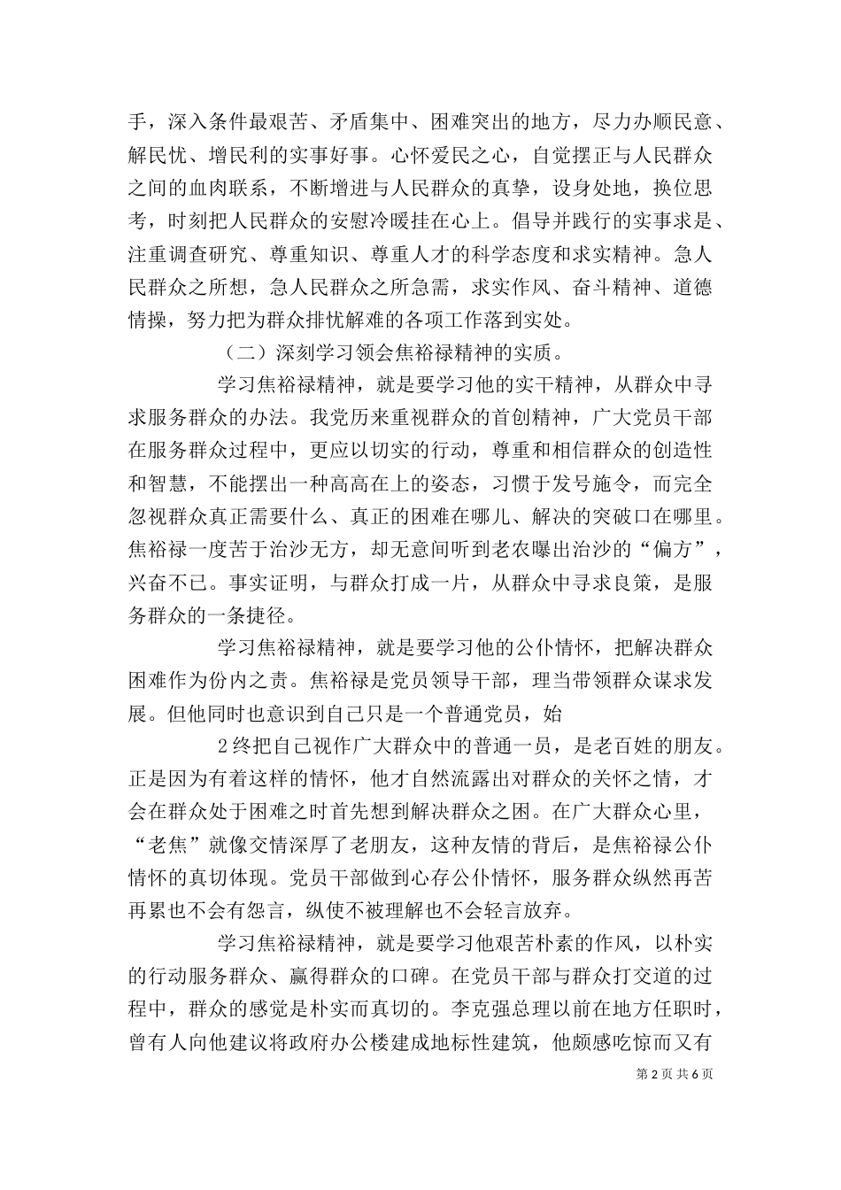 坚持奋斗不息,实现岗位价值——学习弘扬焦裕禄精神心得（四）_第2页